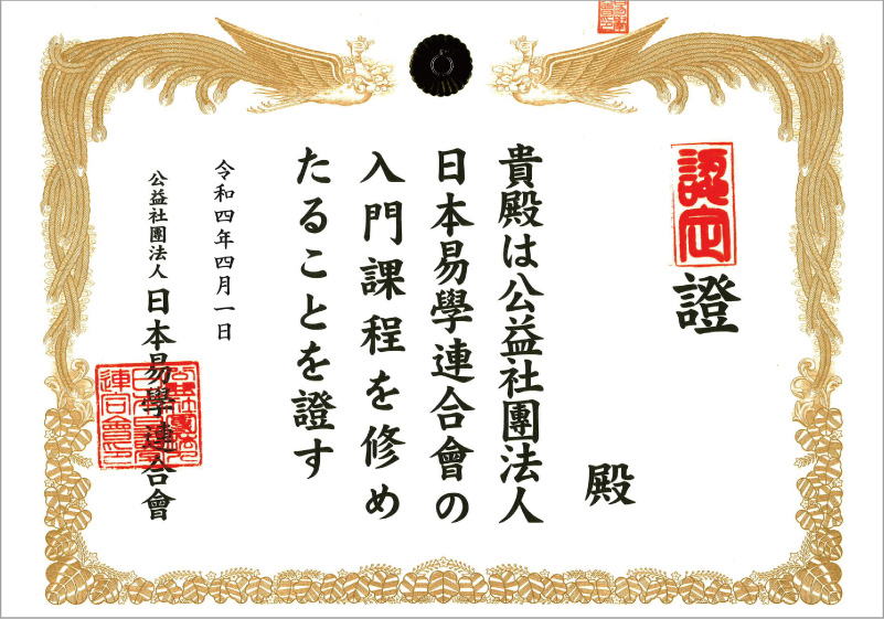 入門課程修了証