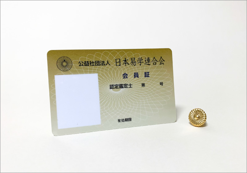 会員証・バッジ